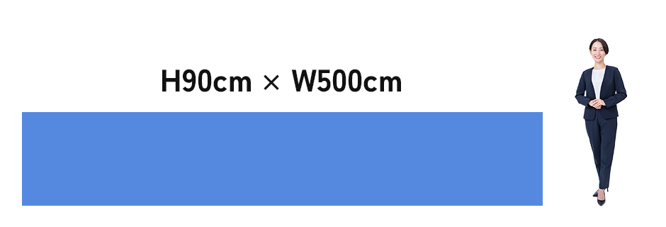 H90cm × W500cm