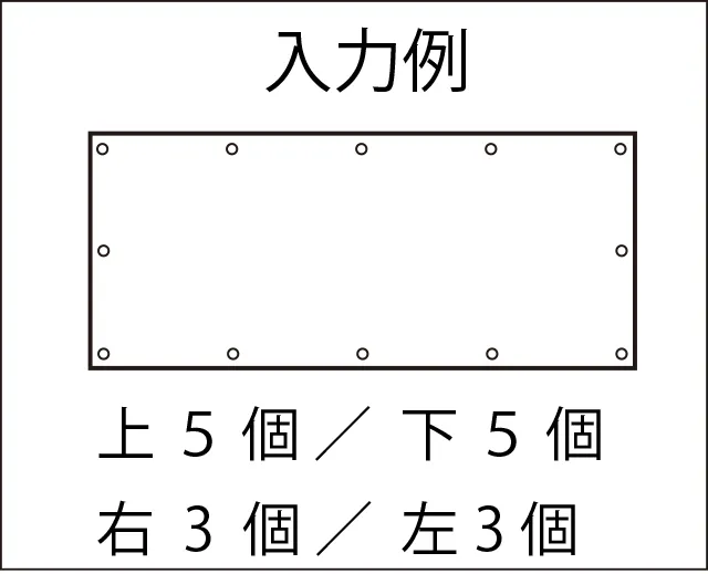 ハトメ加工（数量指定）