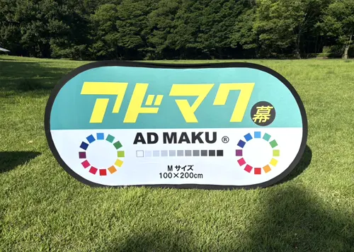 ポップアップAバナー