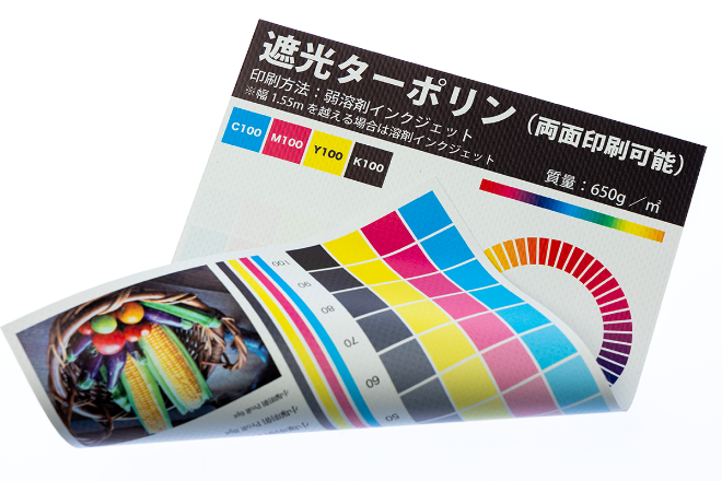 遮光ターポリン（両面印刷）