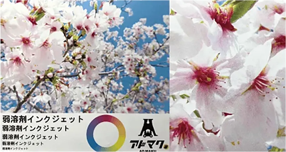 弱溶剤インクジェット