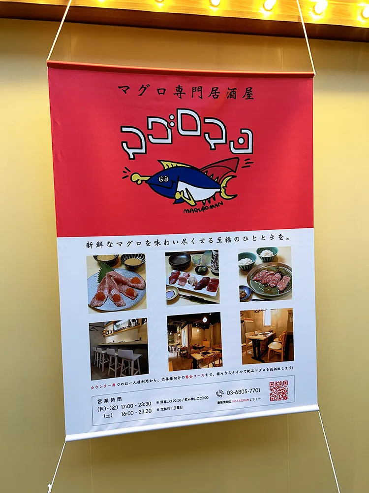 東京都　マグロマン様