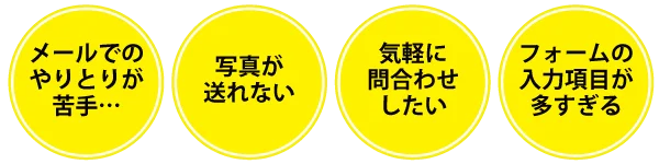 line登録のおすすめ項目