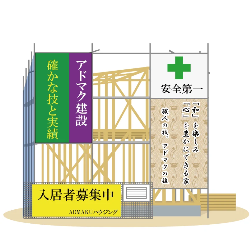 建築現場