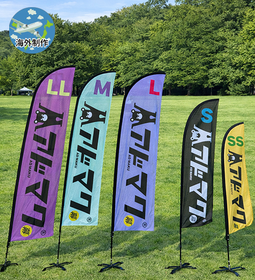 ナイフ型フライングバナー (旗+ポール)