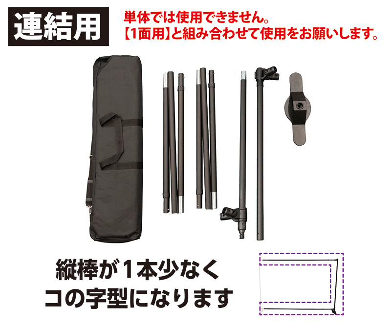 システムバナースクリーン本体（連結用）