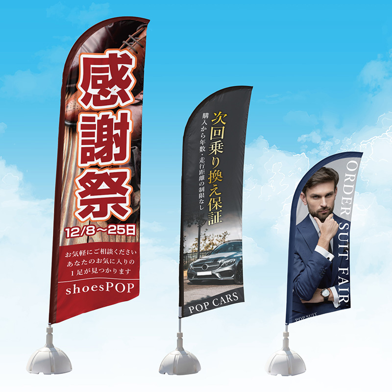 セイルバナー(旗+ポール)