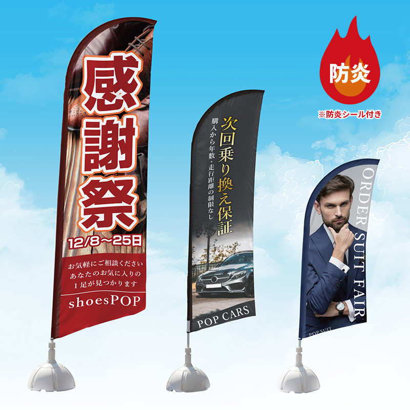 防炎セイルバナー(旗のみ)