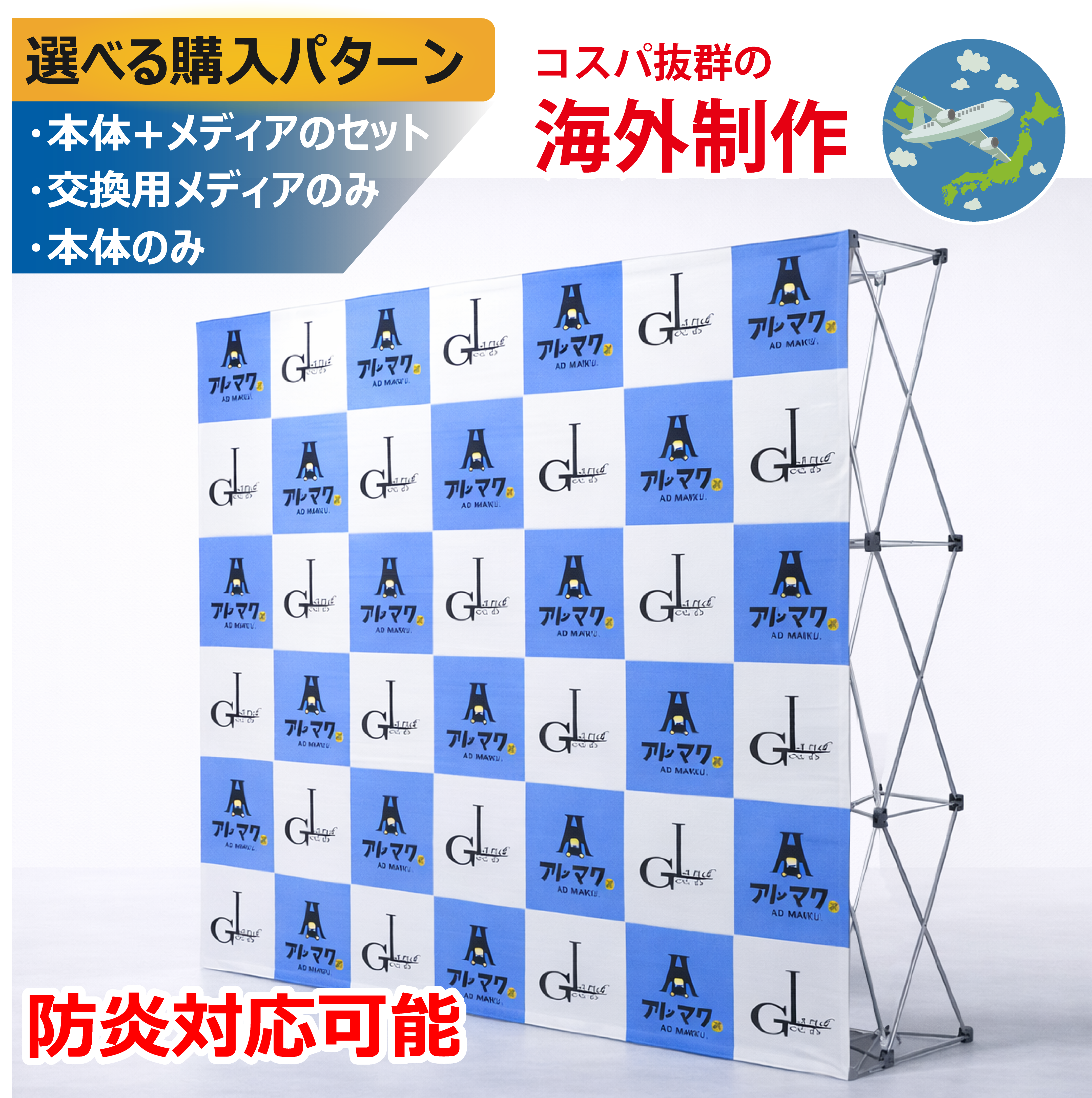 【海外制作】バックボード