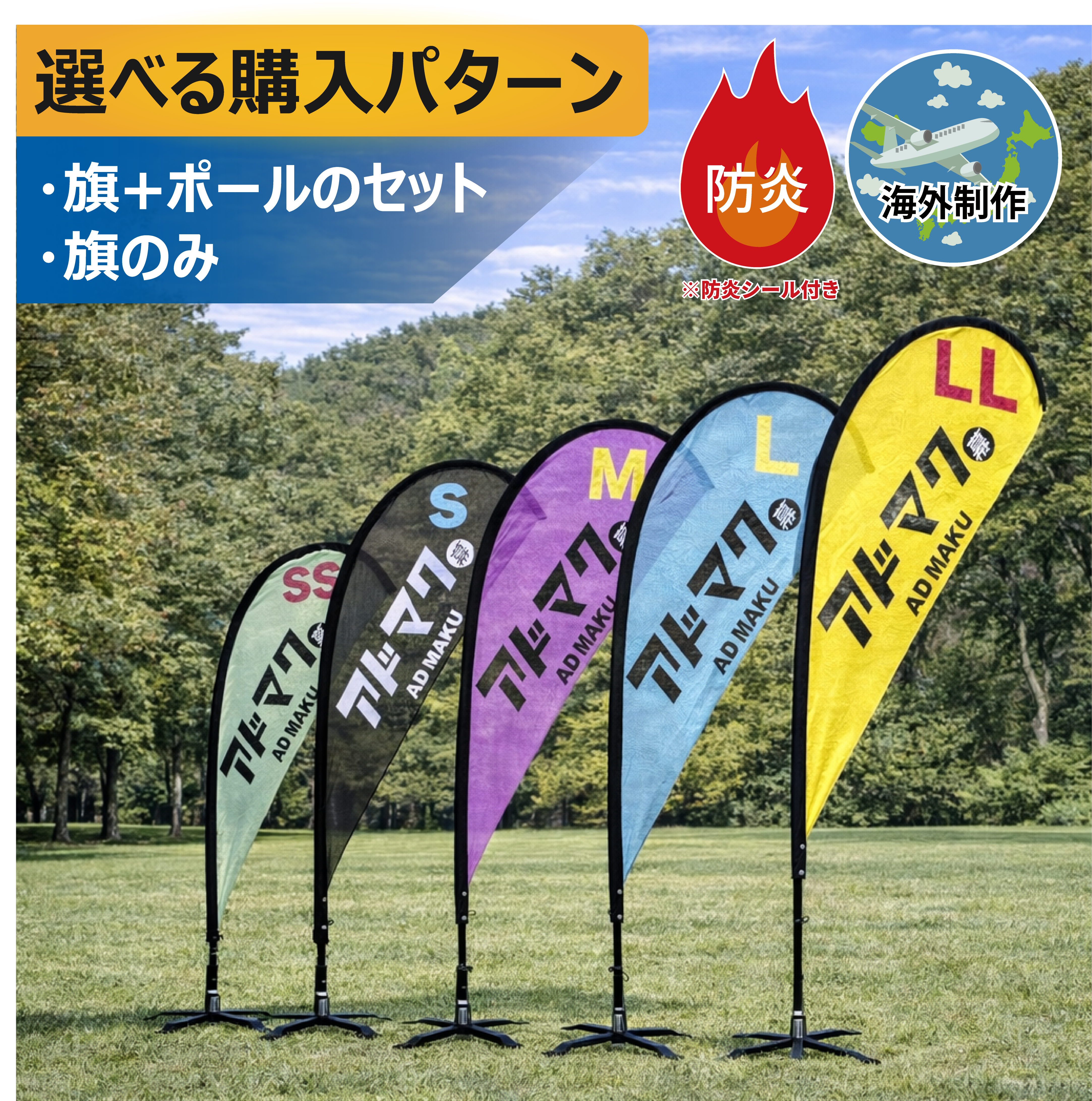 防炎涙型フライングバナー