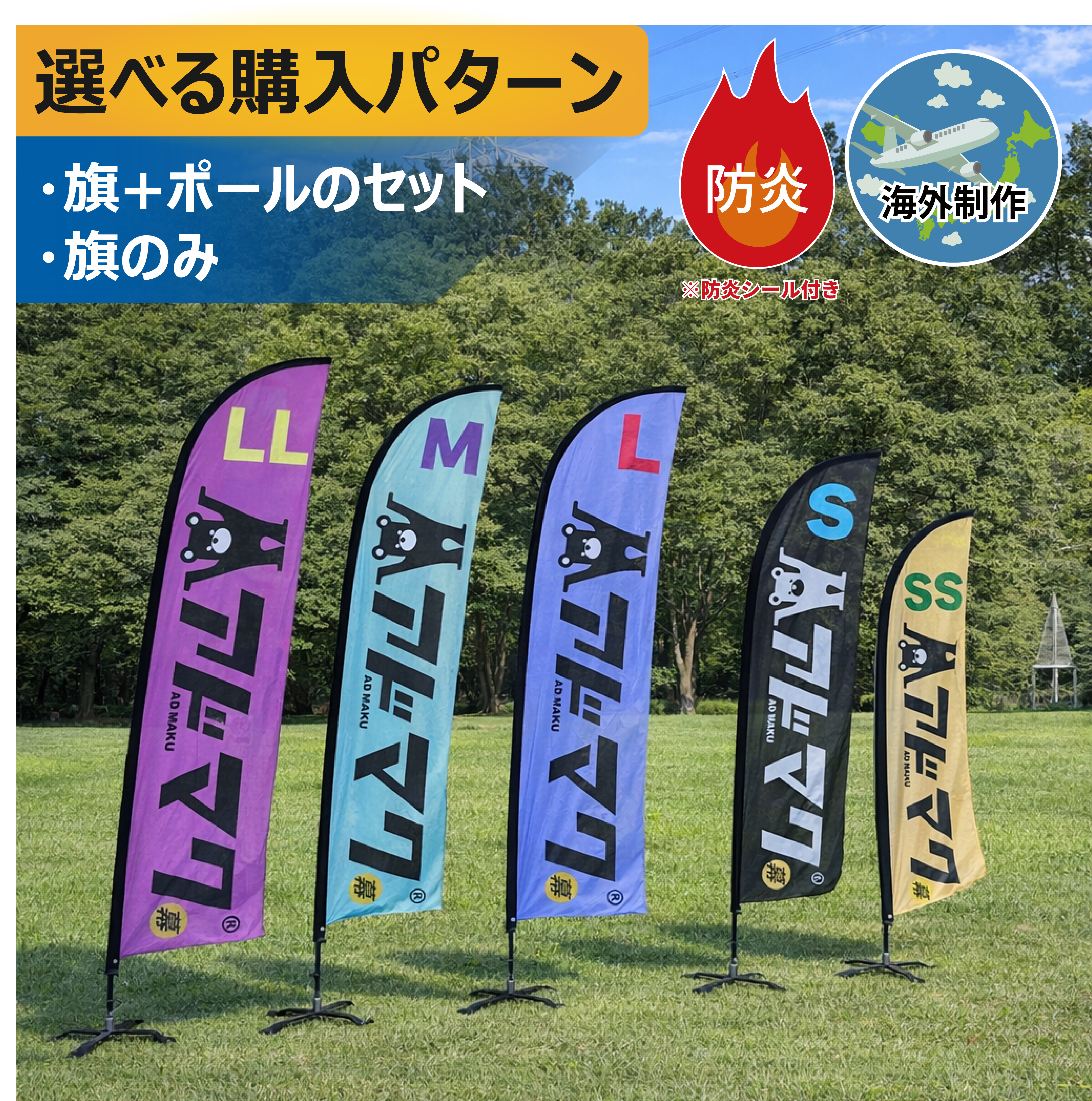 防炎ナイフ型フライングバナー