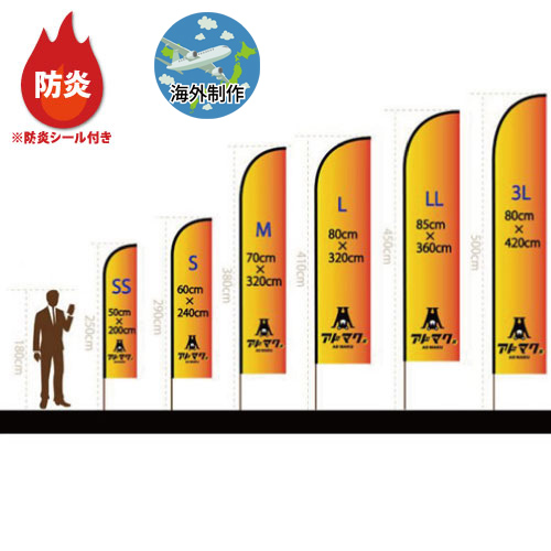 防炎ナイフ型フライングバナー (旗+ポール)