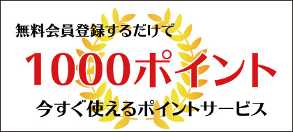 会員登録