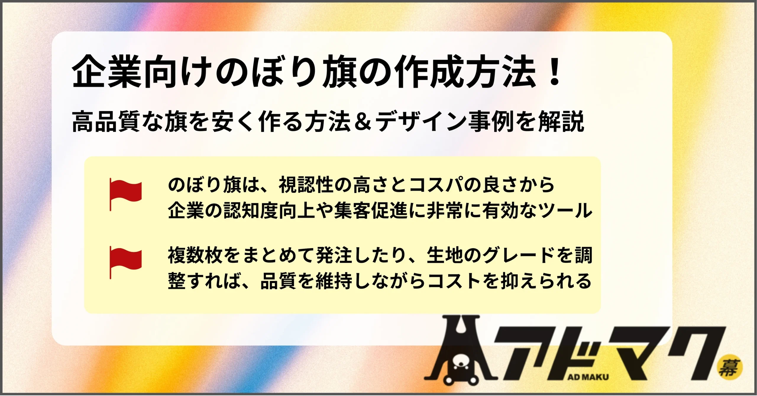 企業 のぼり 作成