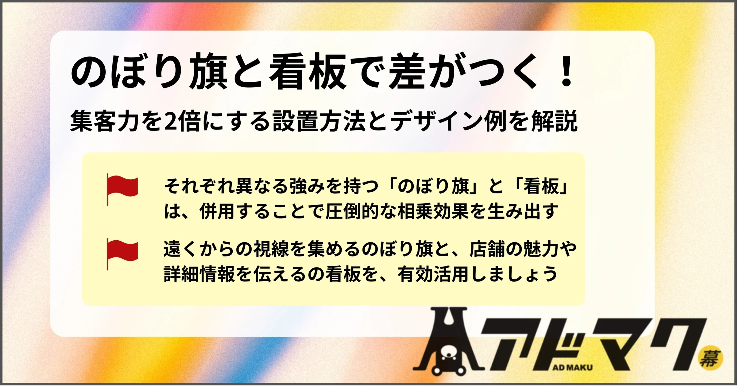 のぼり旗 看板