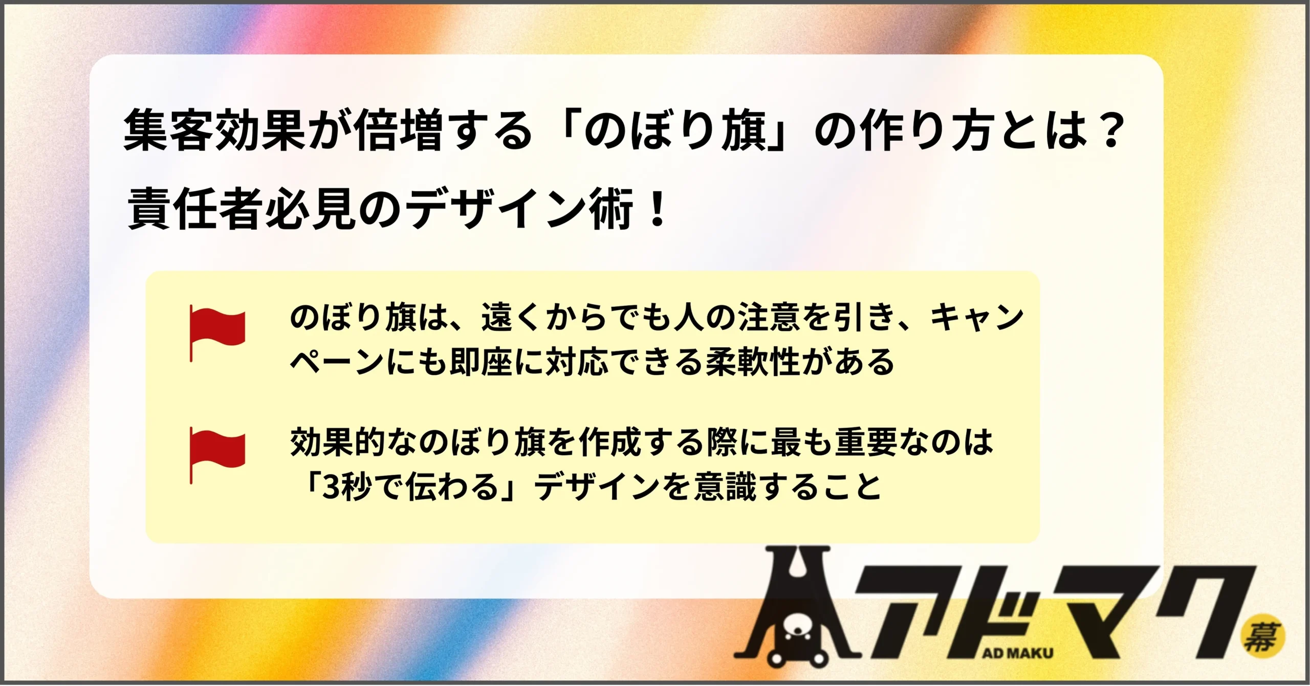 のぼり旗 作り方