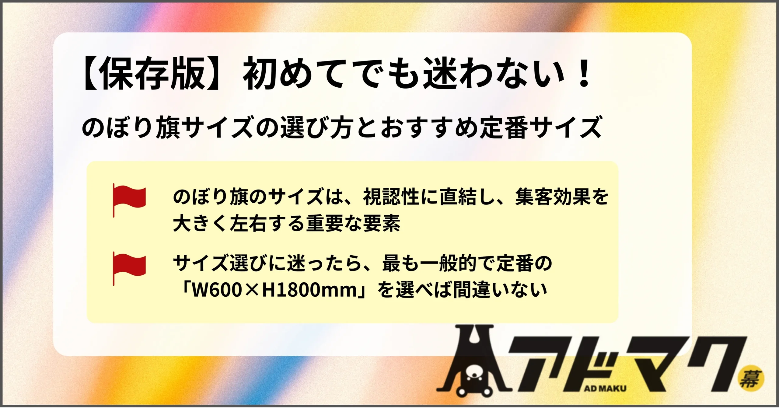 のぼり旗 サイズ