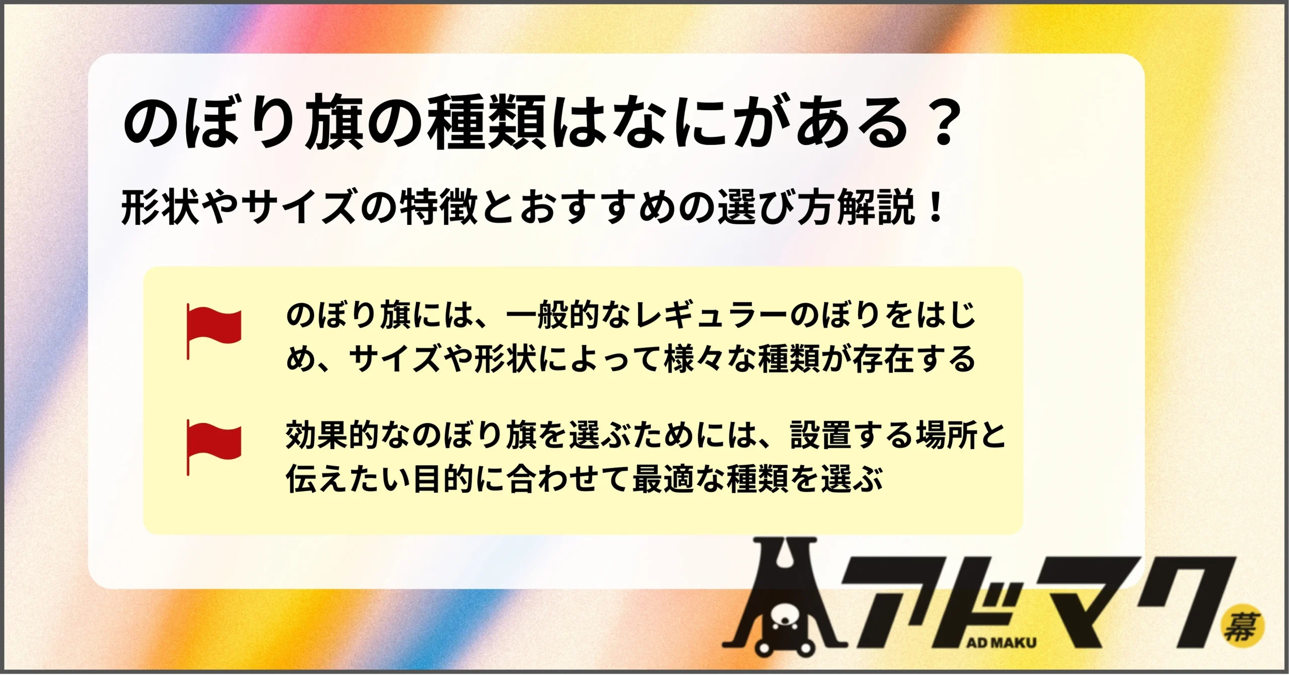 のぼり旗 種類