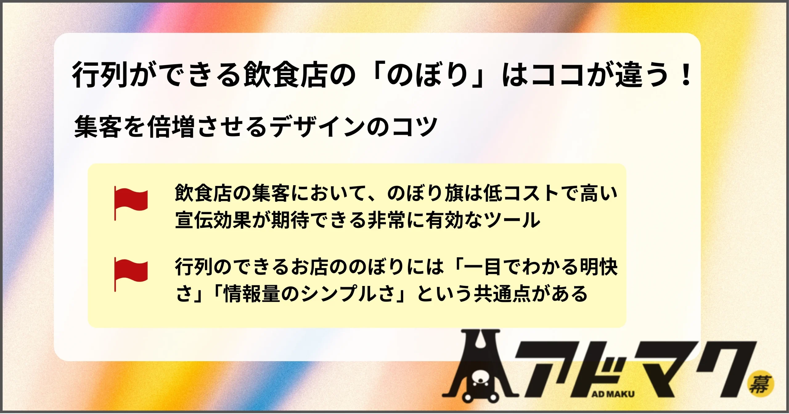 飲食店 のぼり