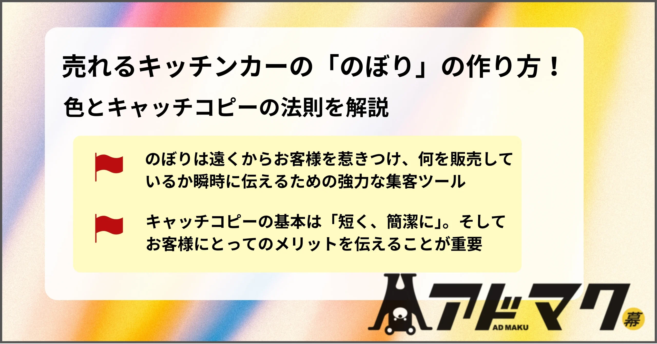 キッチンカー のぼり