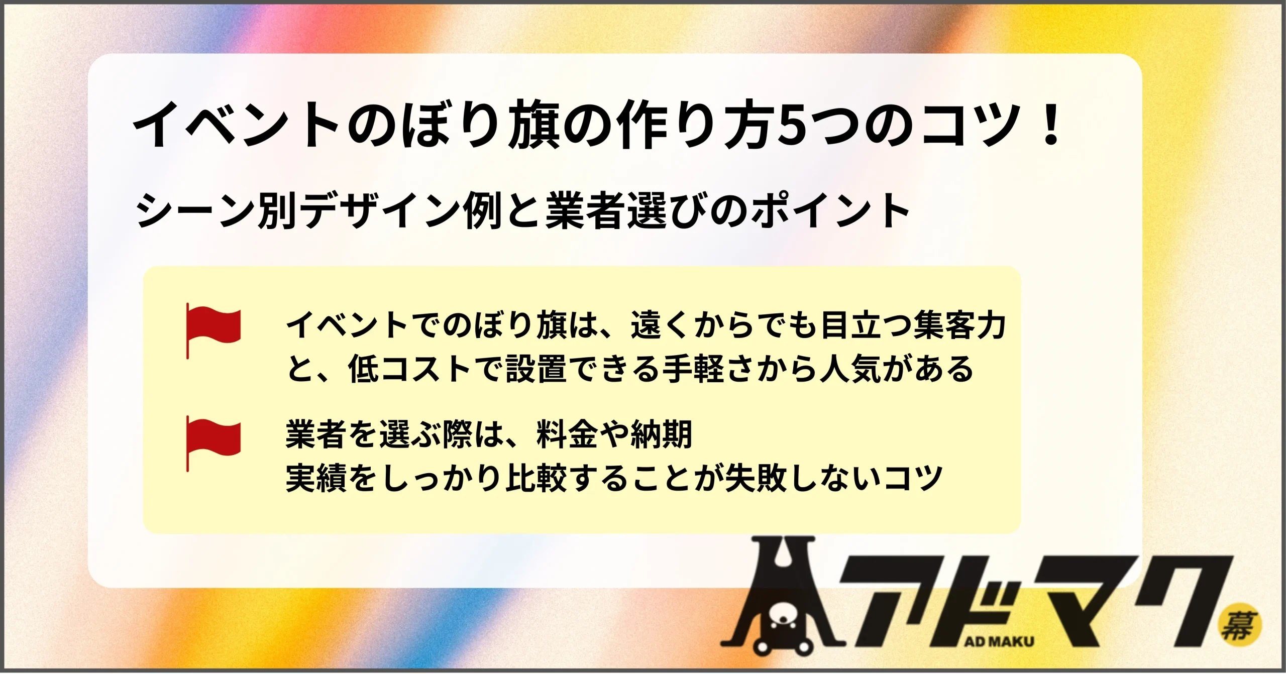 イベント のぼり旗