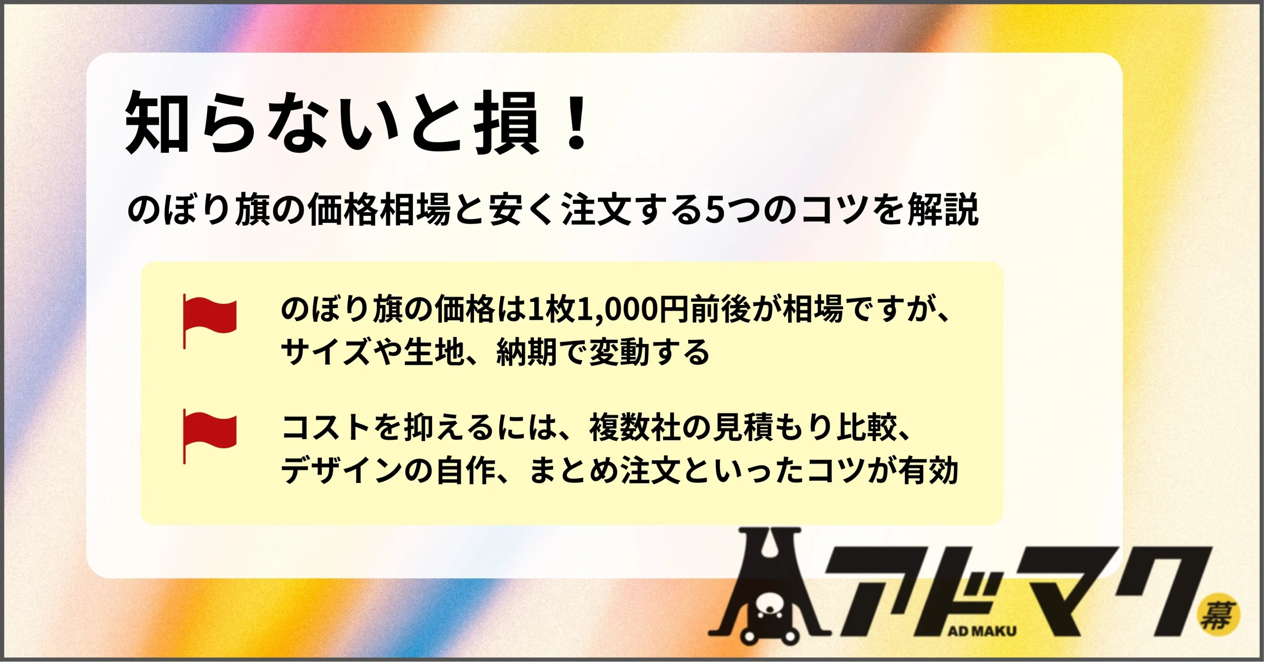 のぼり旗 価格
