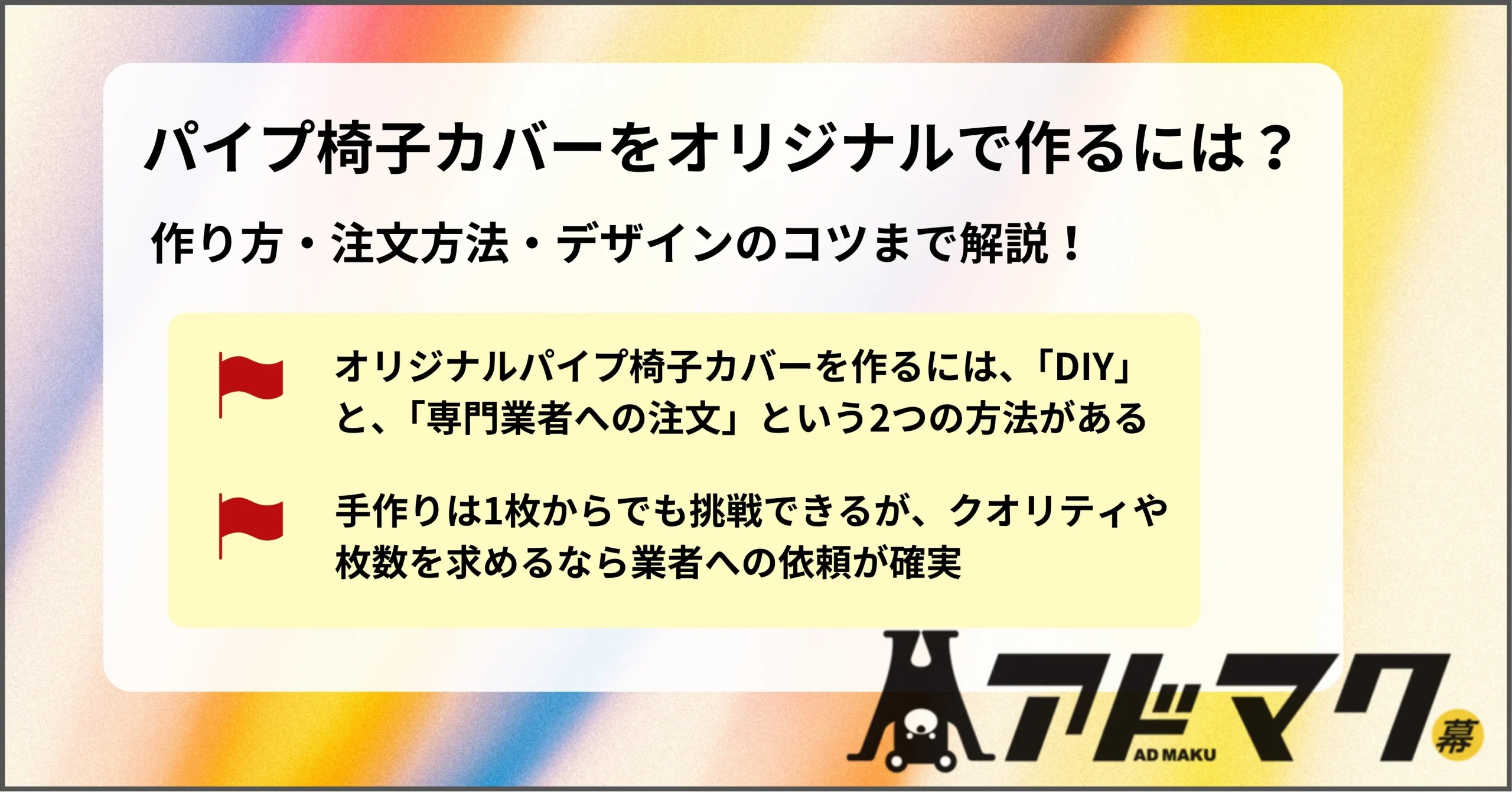 custom-pipe-chair-cover