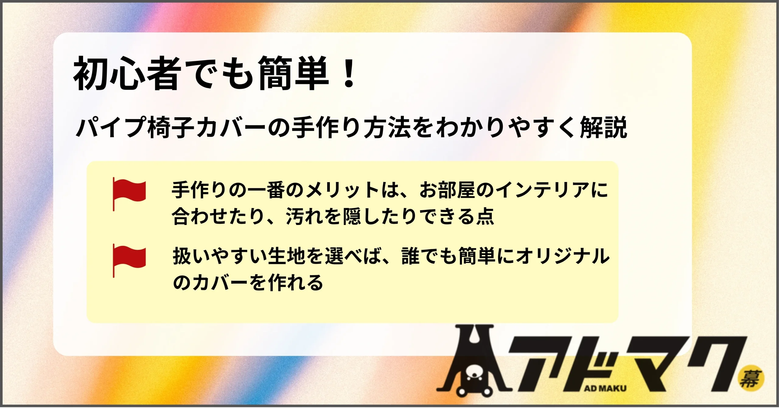 diy-pipe-chair-cover