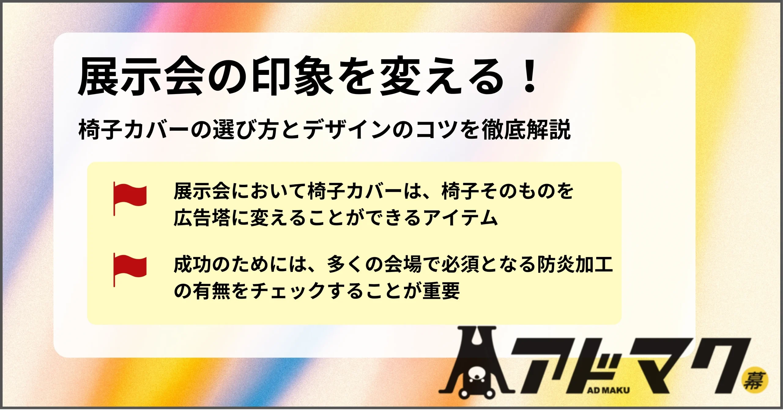 exhibition-chair-cover