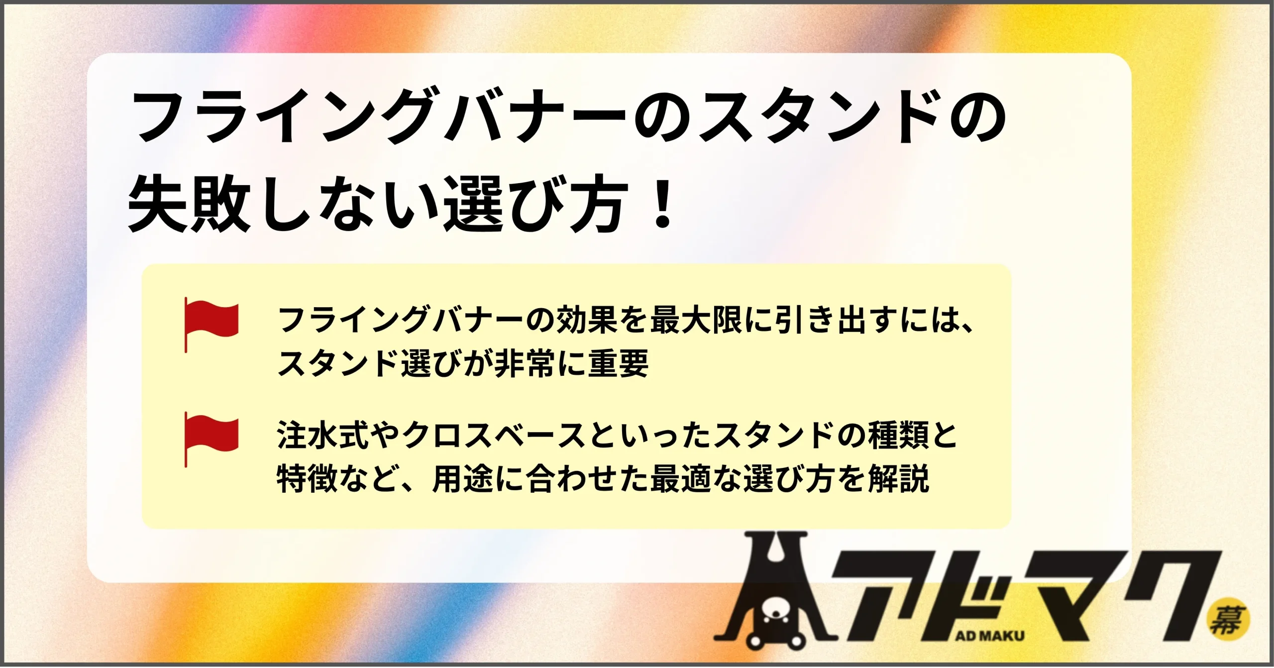 flying-banner-stand