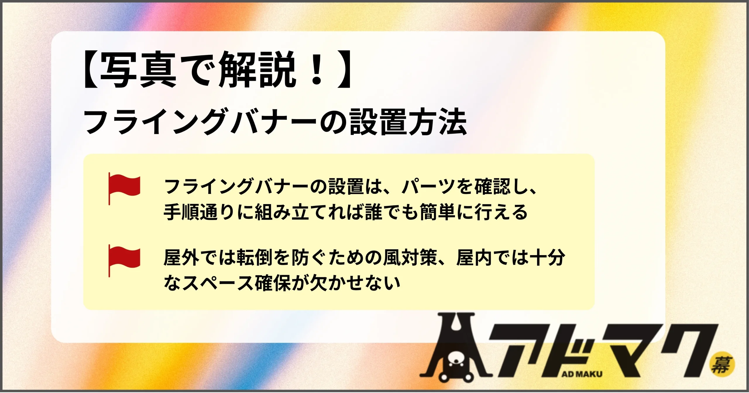 flying-banner-installation-method