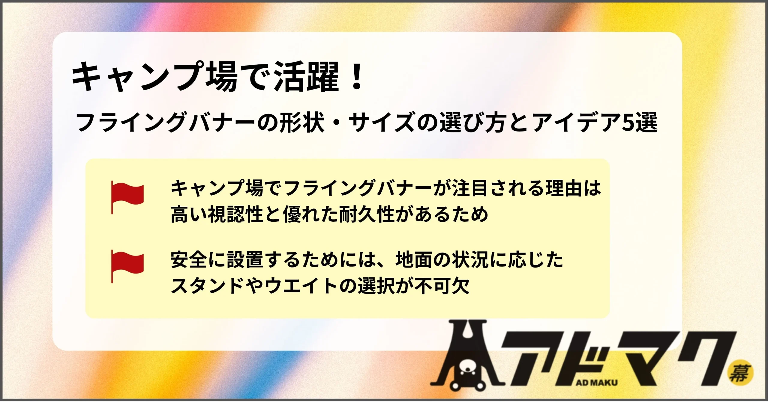 フライングバナー キャンプ場