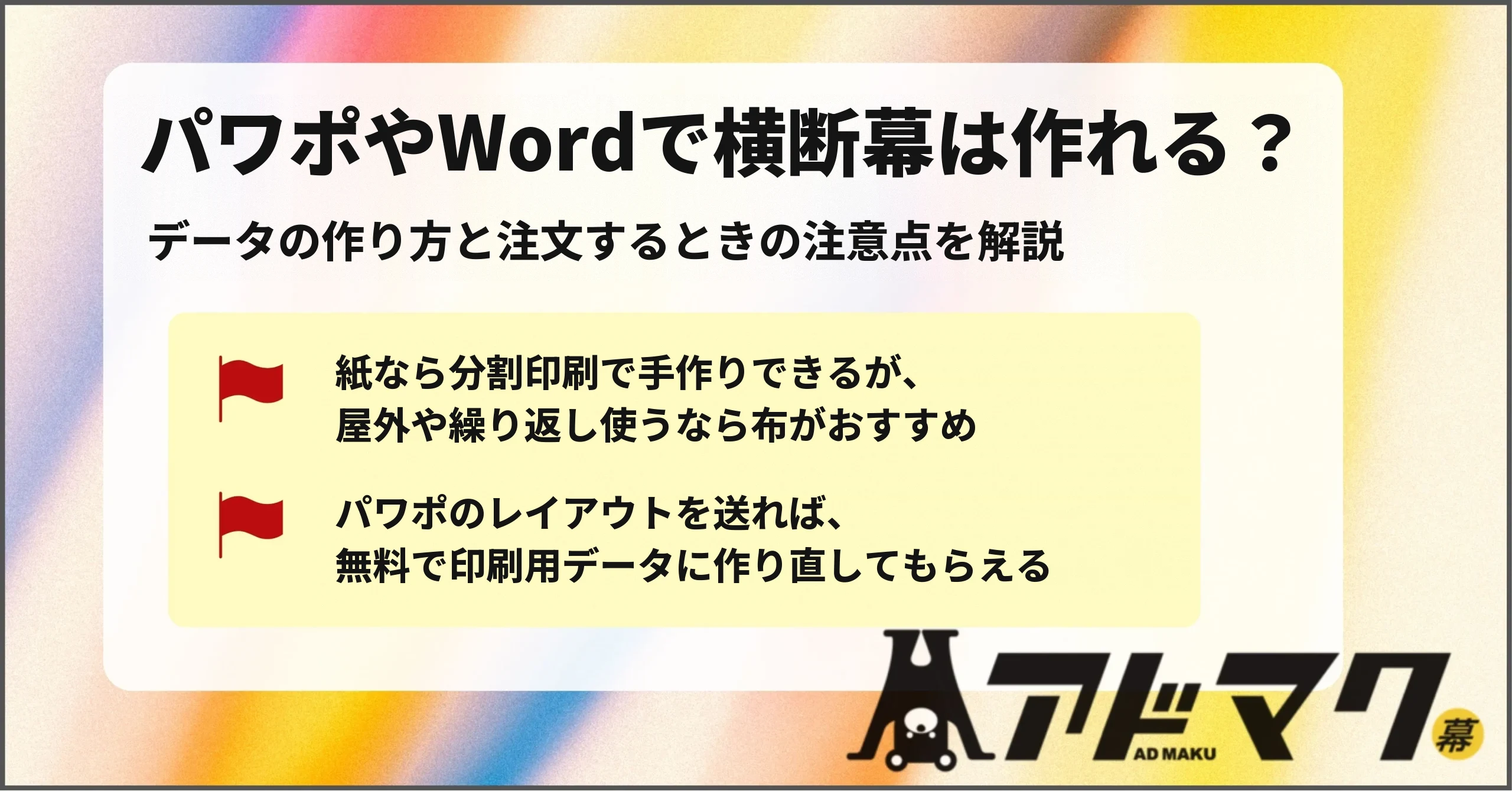 横断幕 パワーポイント Word 作り方