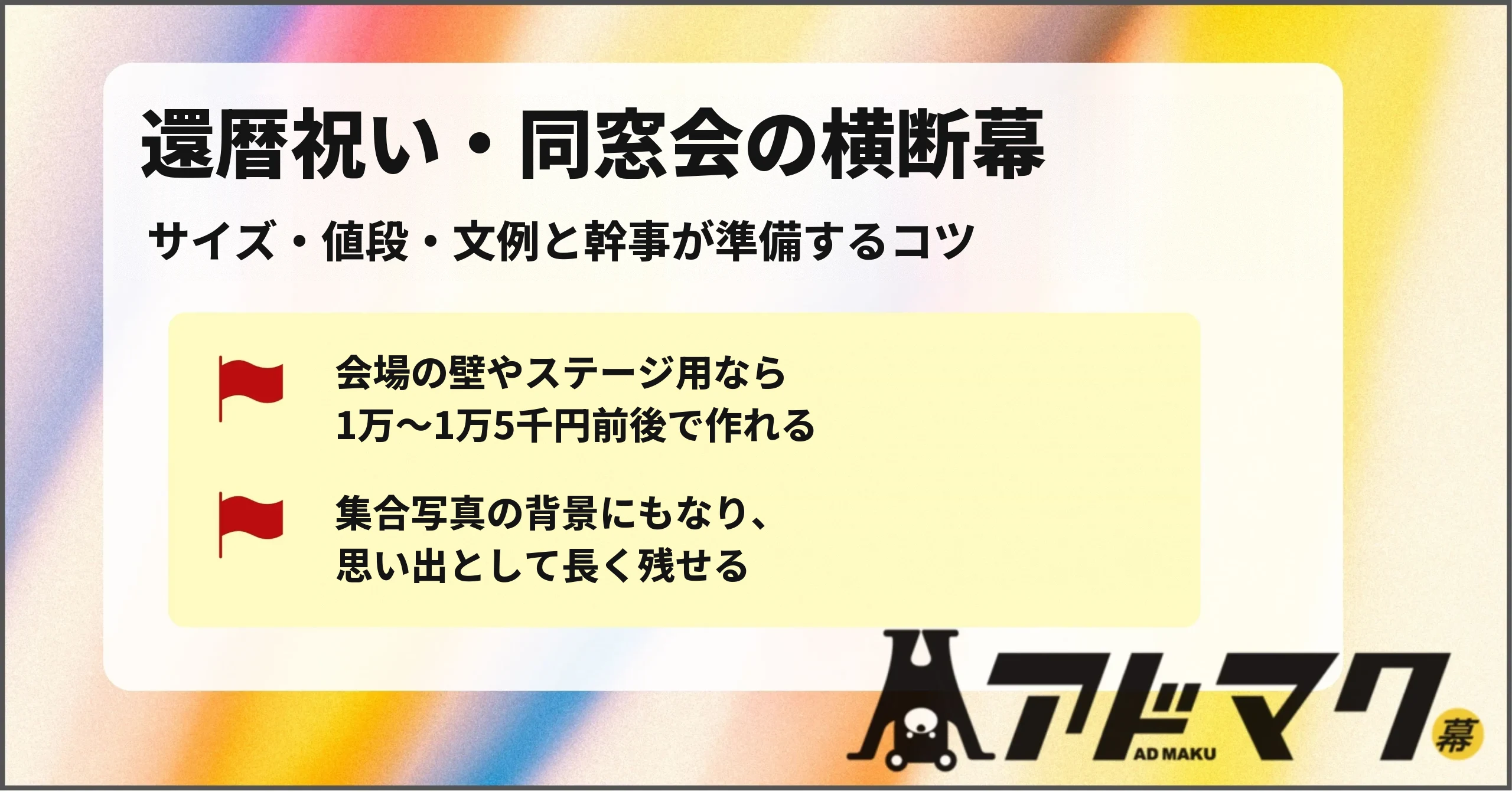 還暦 同窓会 横断幕