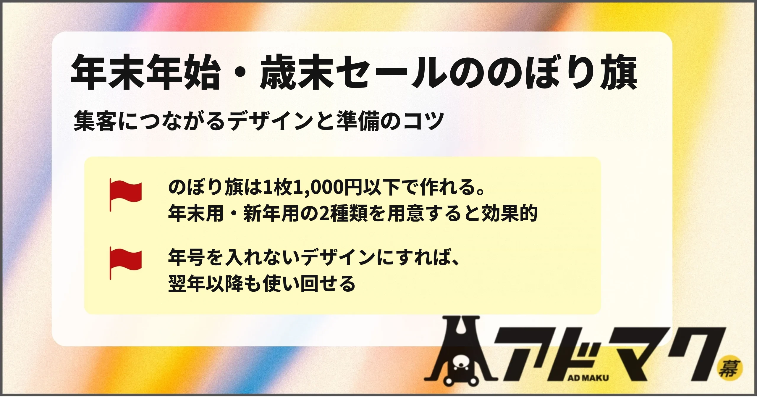 年末年始 歳末セール のぼり旗 横断幕