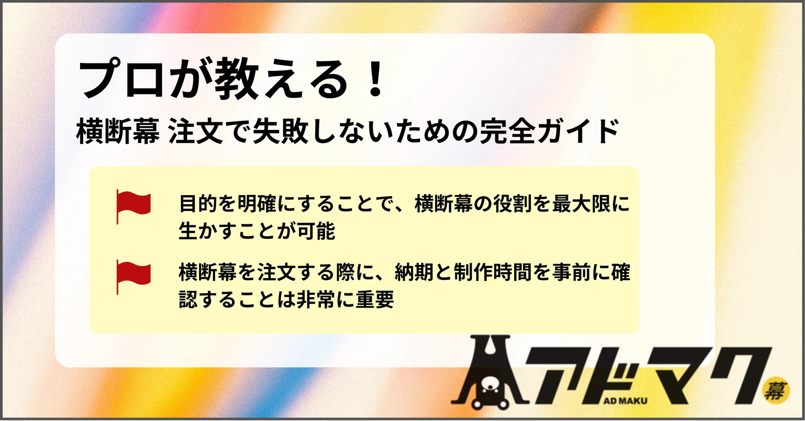 横断幕 注文