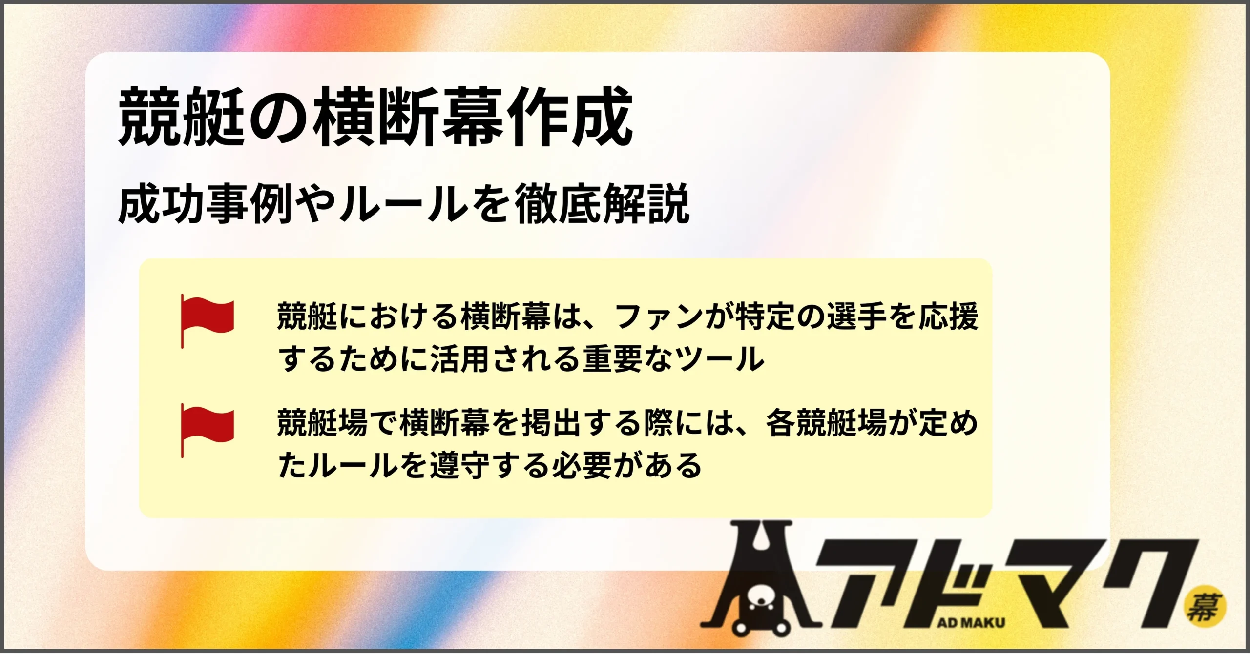 競艇 横断幕