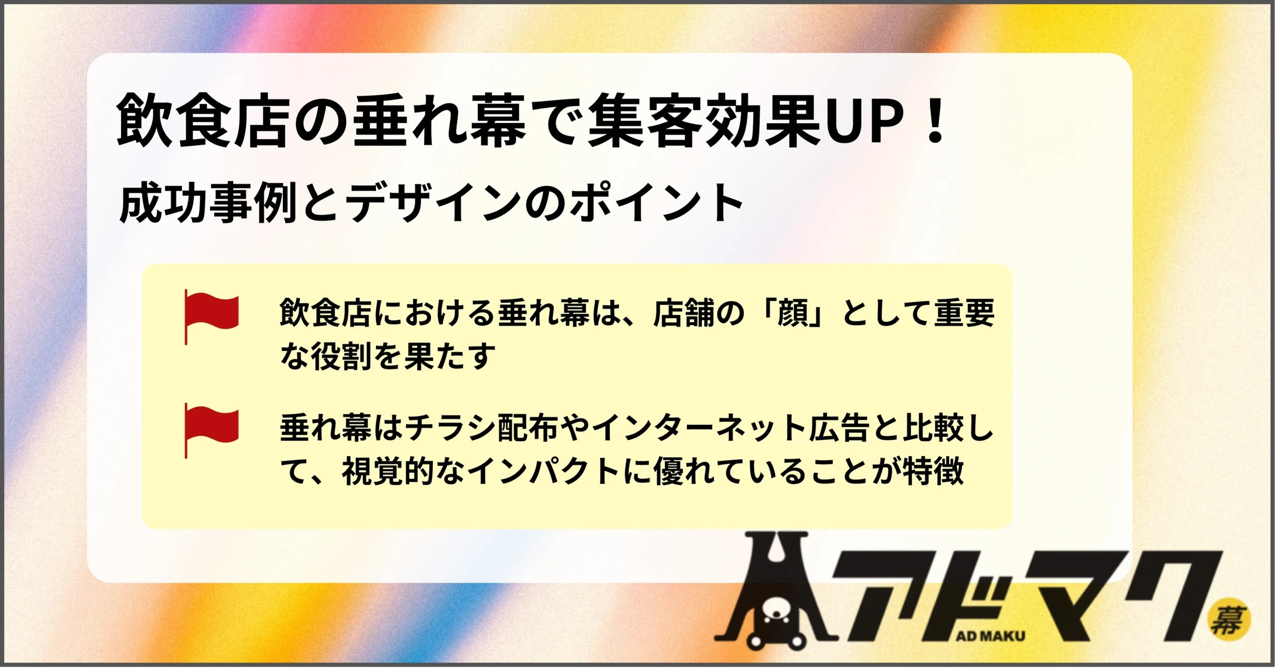 飲食店 垂れ幕