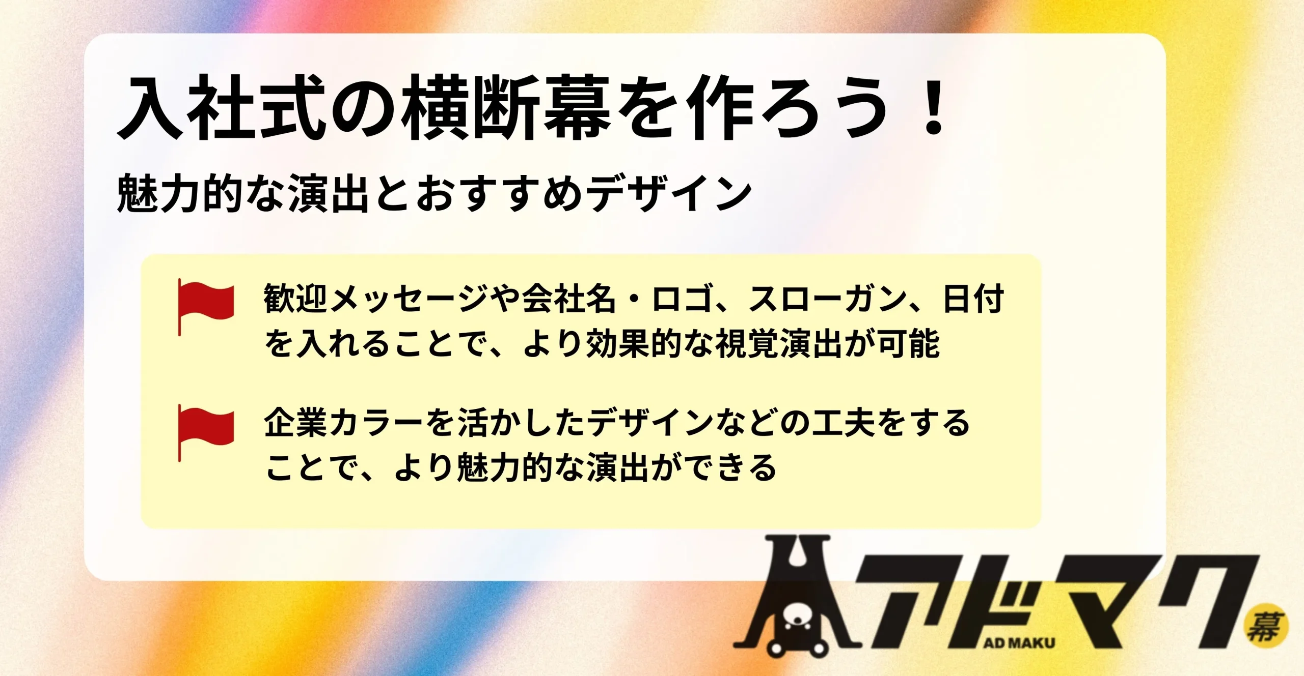 入社式 横断幕