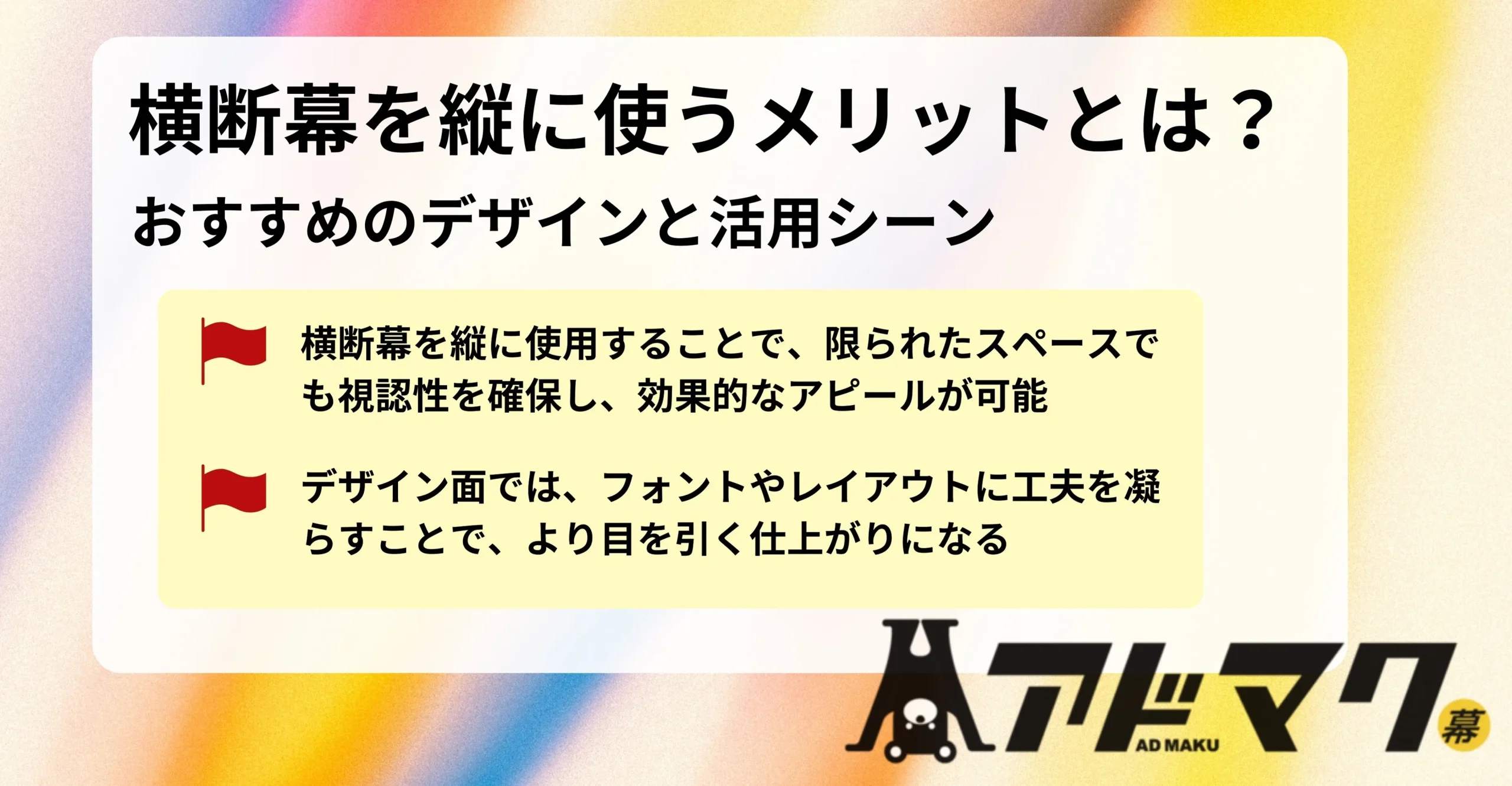 横断幕 縦