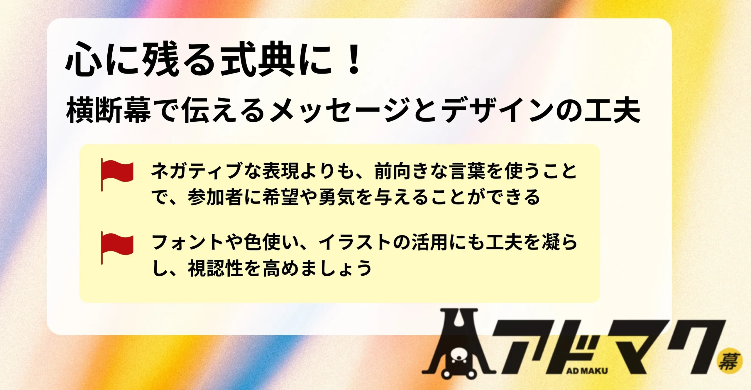 式典 横断幕