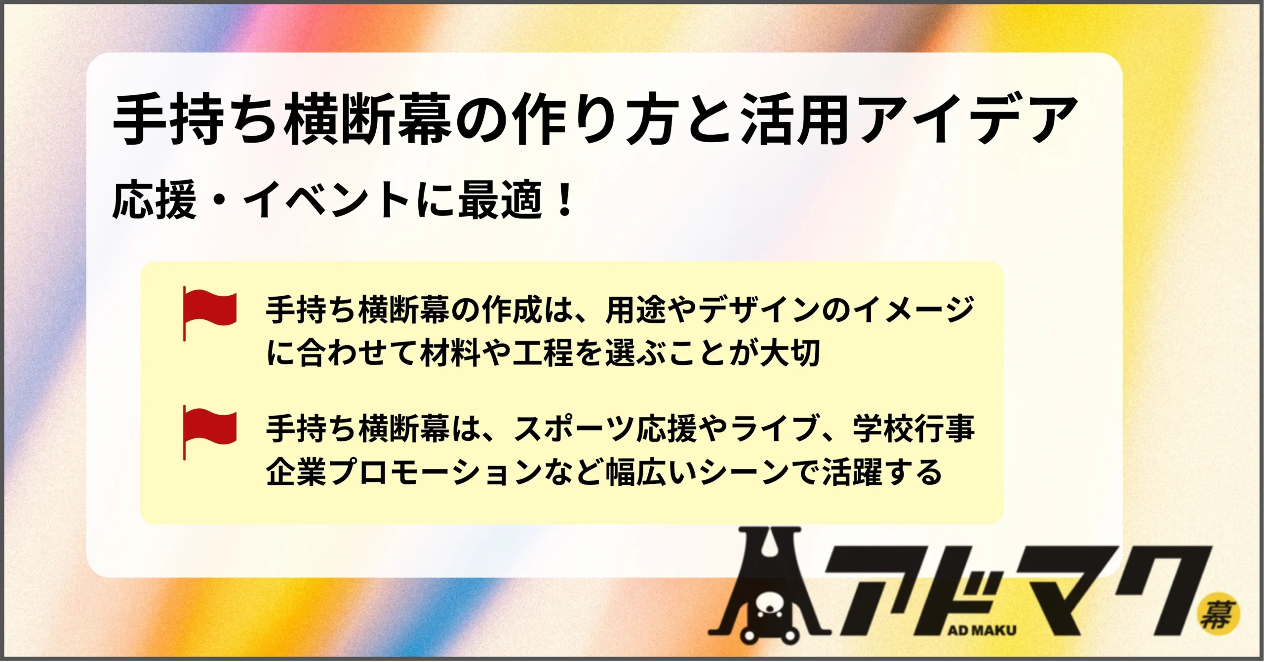 横断幕 手持ち