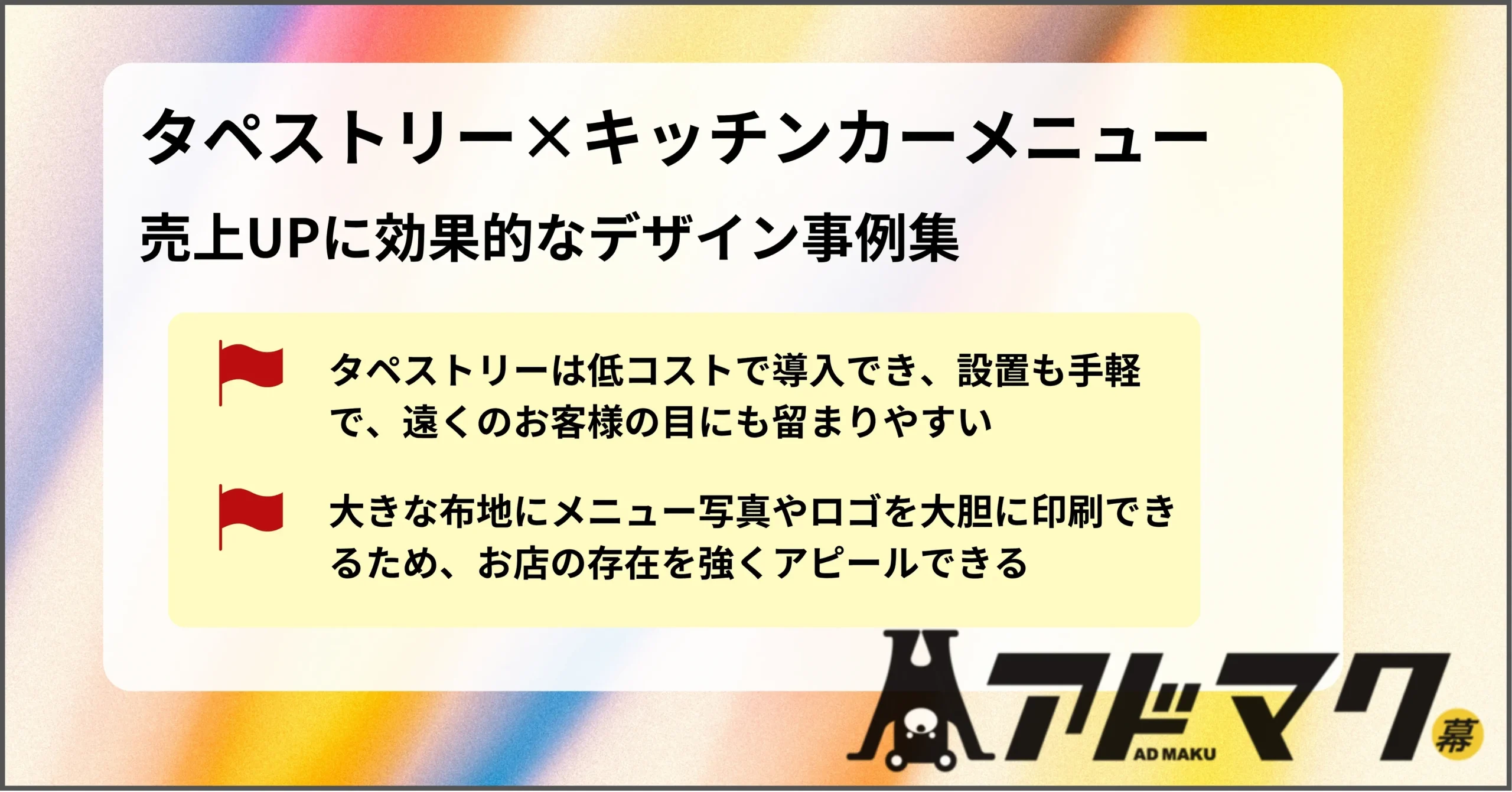タペストリー キッチンカー メニュー