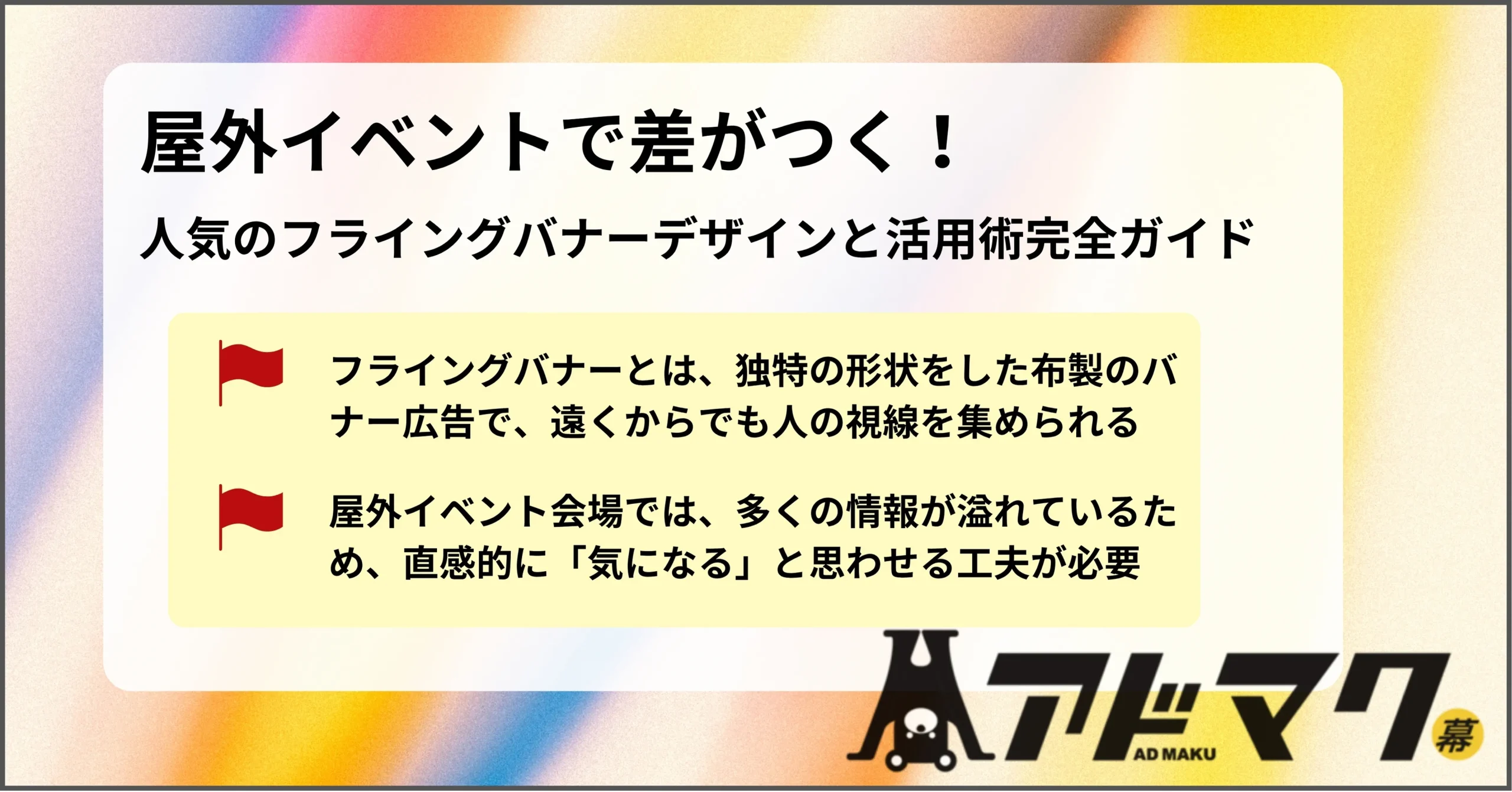 フライングバナー 屋外 イベント