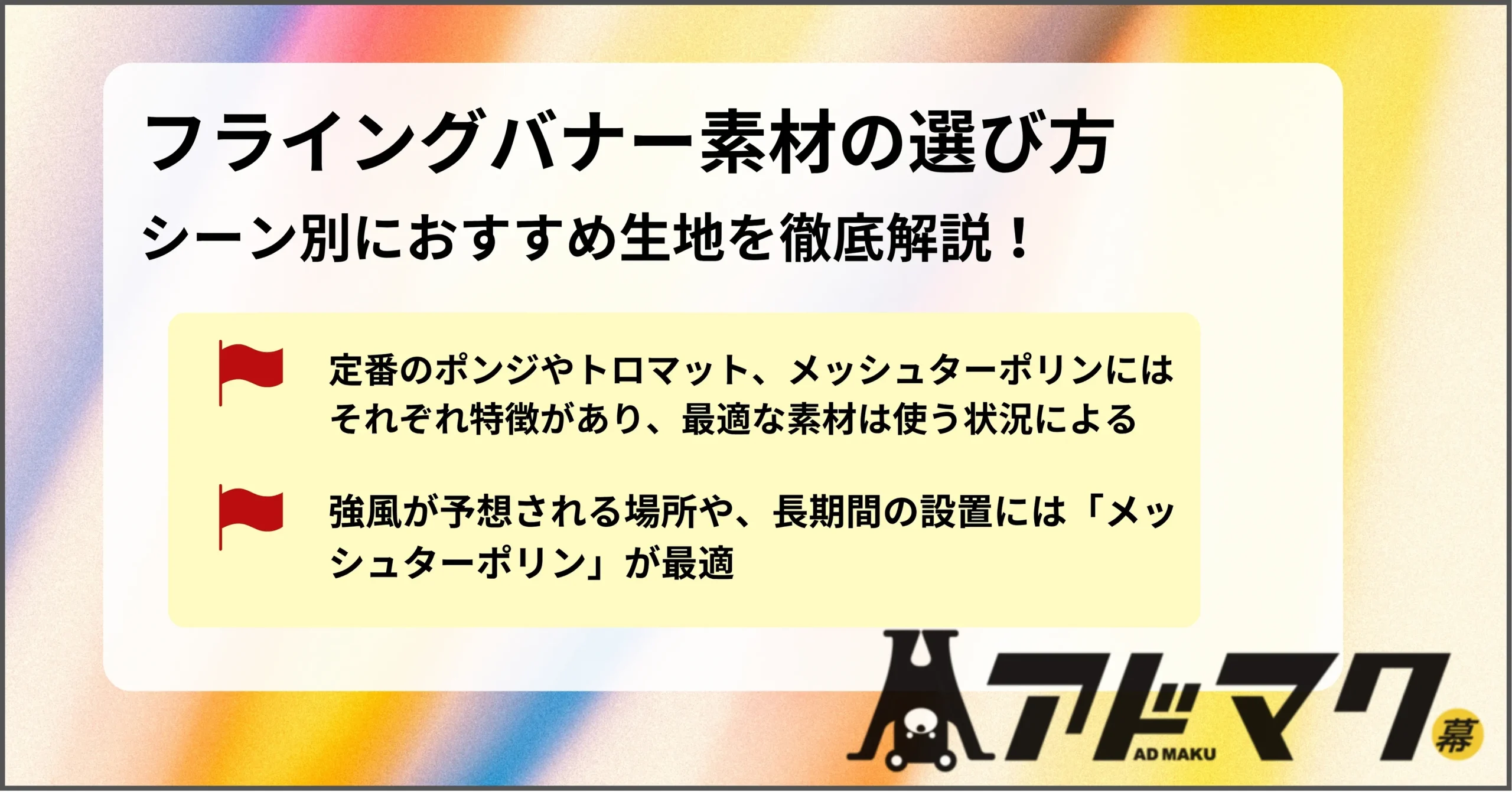 フライングバナー 素材