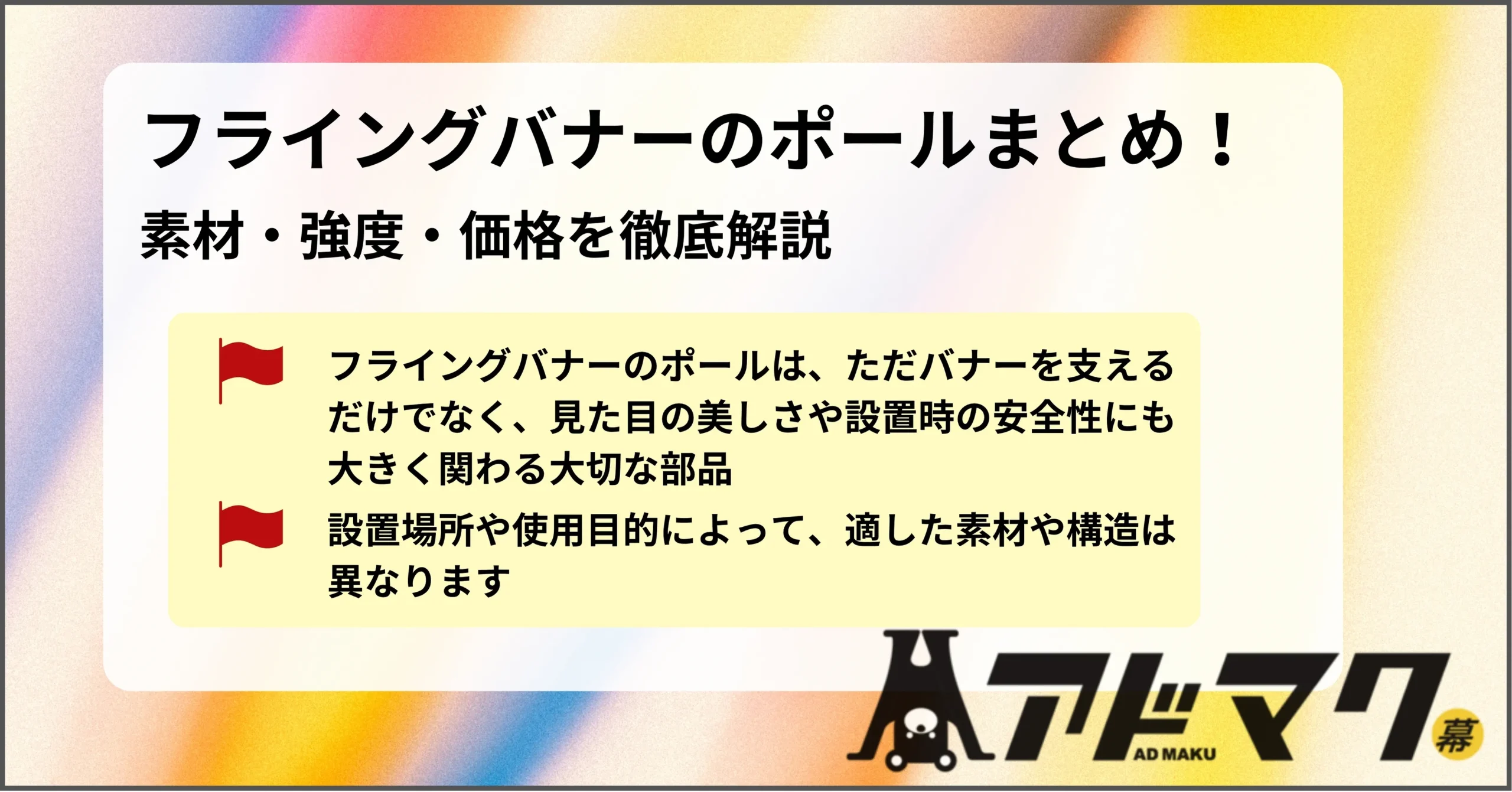 フライングバナー ポール