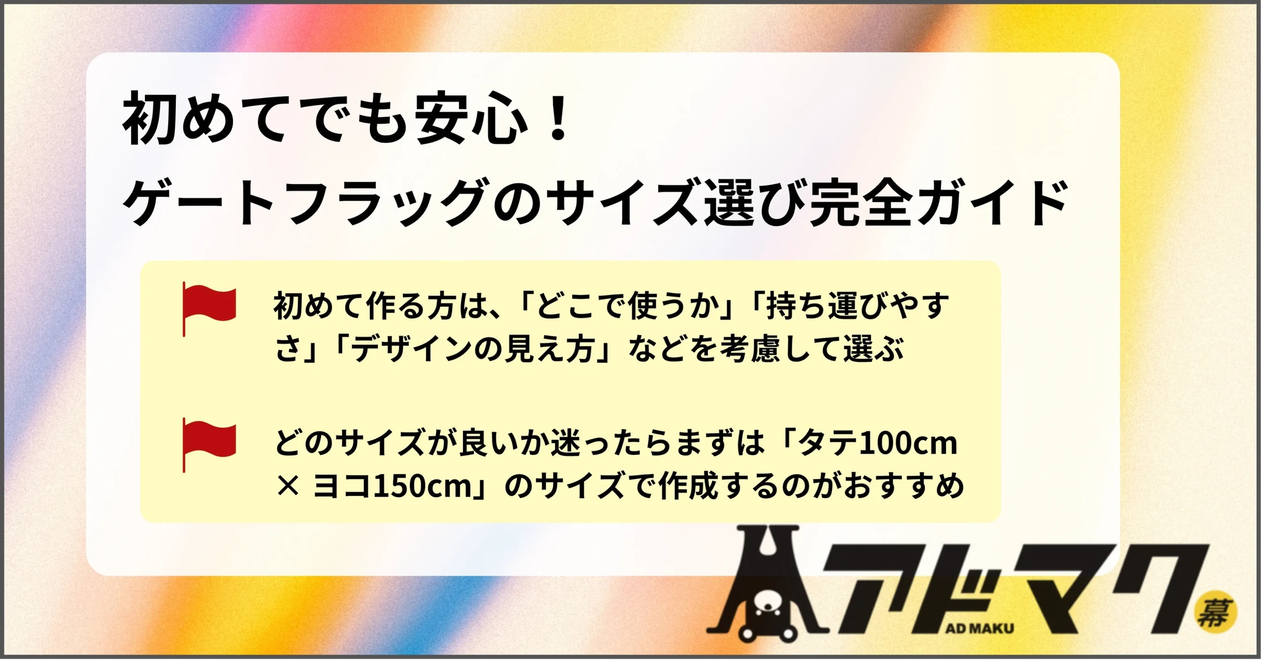 ゲートフラッグ サイズ