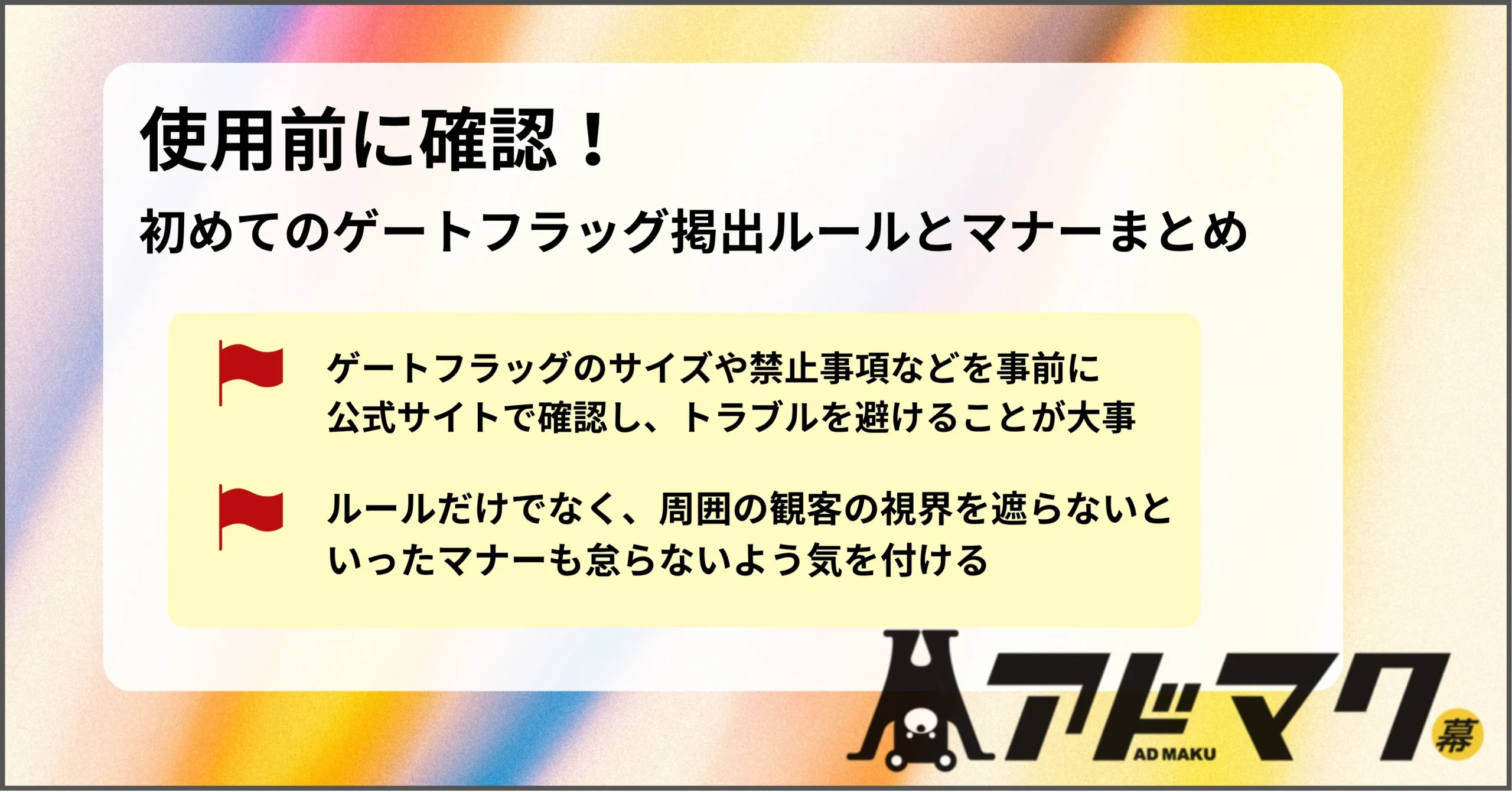 ゲートフラッグ ルール
