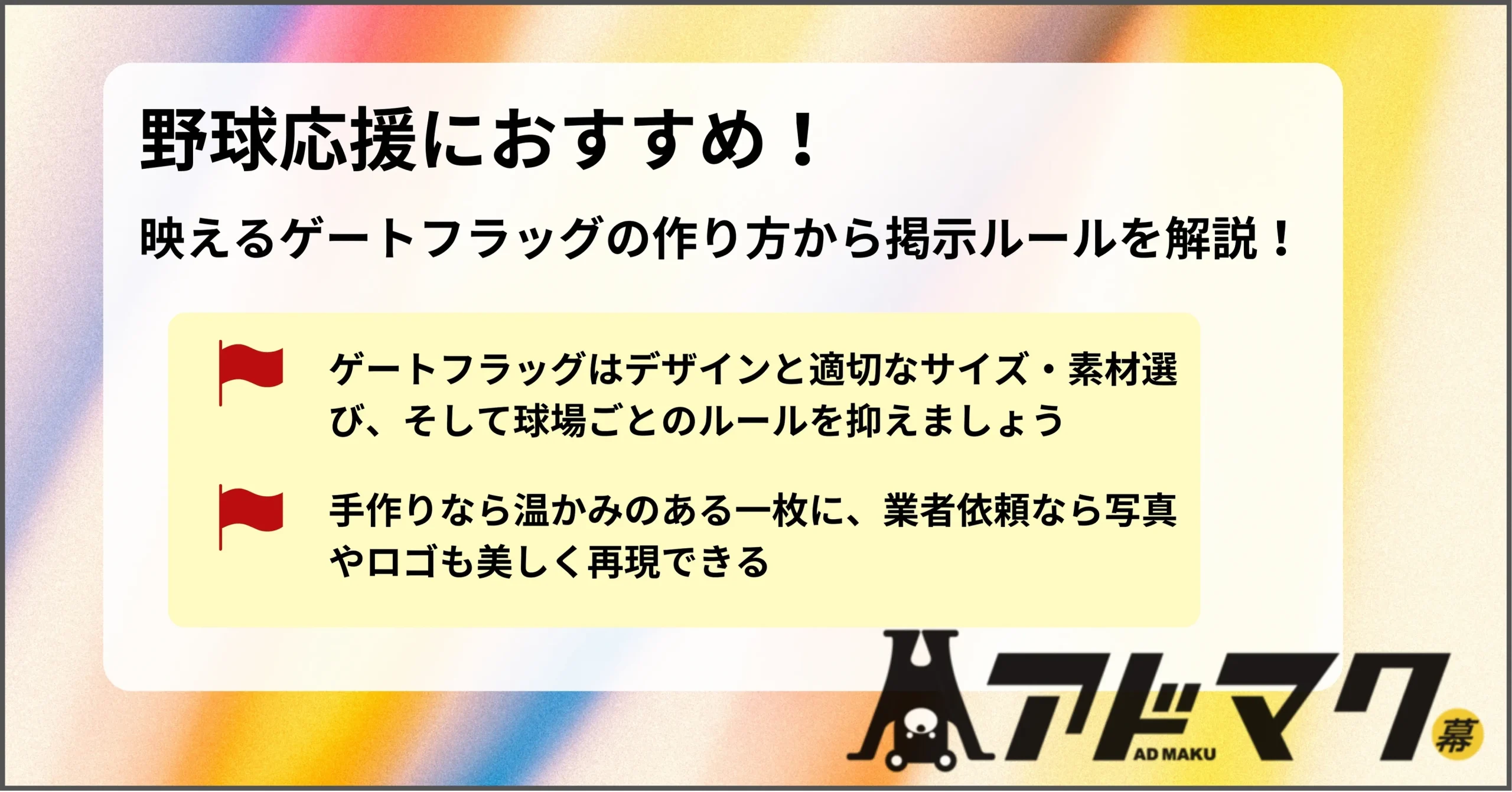野球 ゲートフラッグ