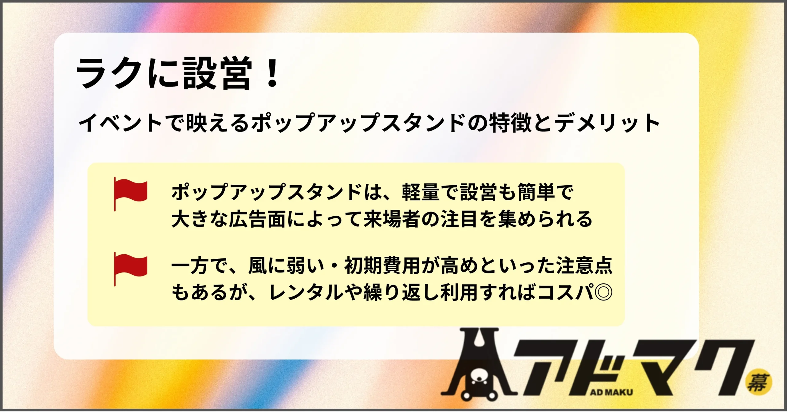 ポップアップスタンド イベント